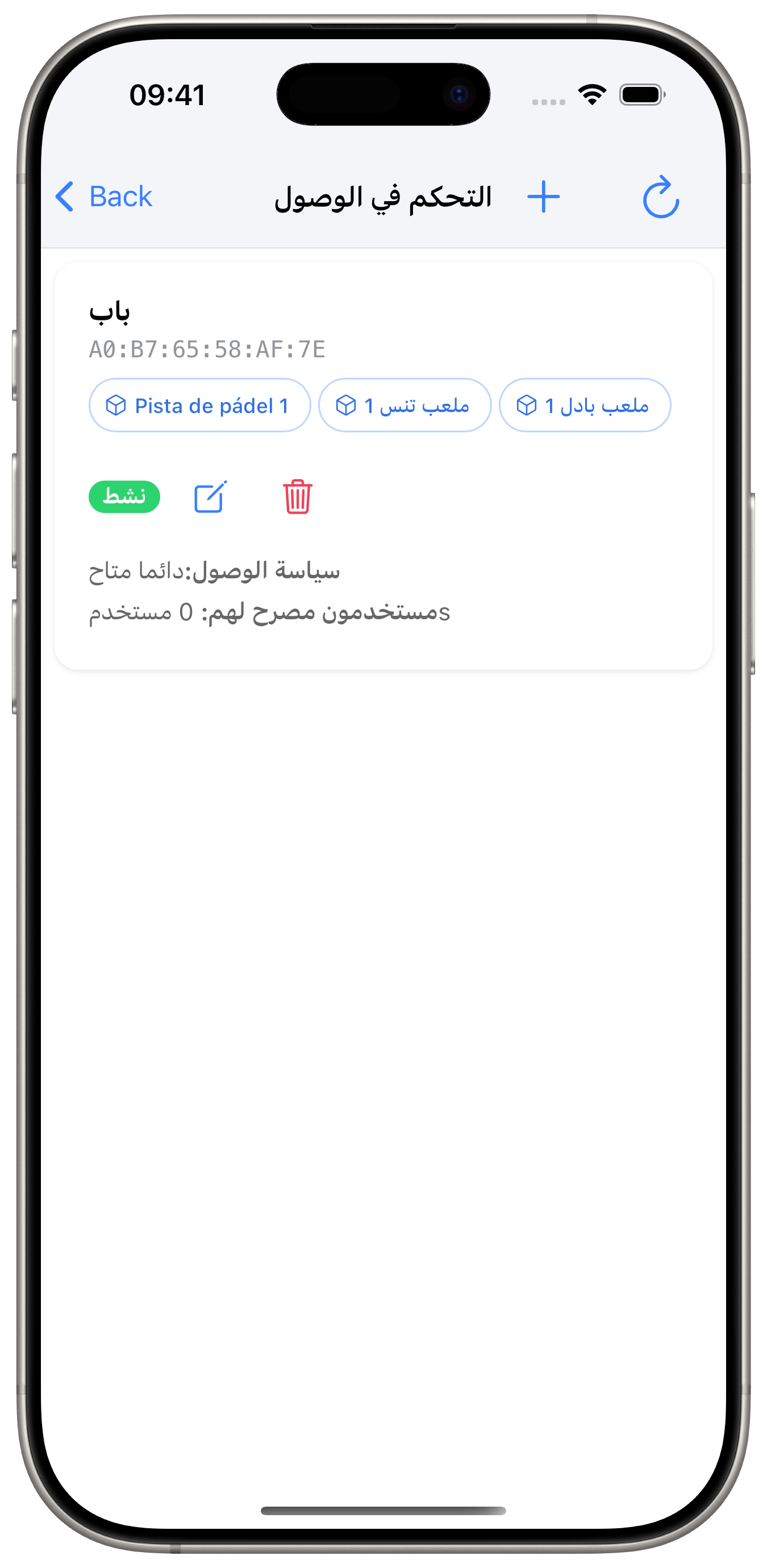 التحكم في الوصول.