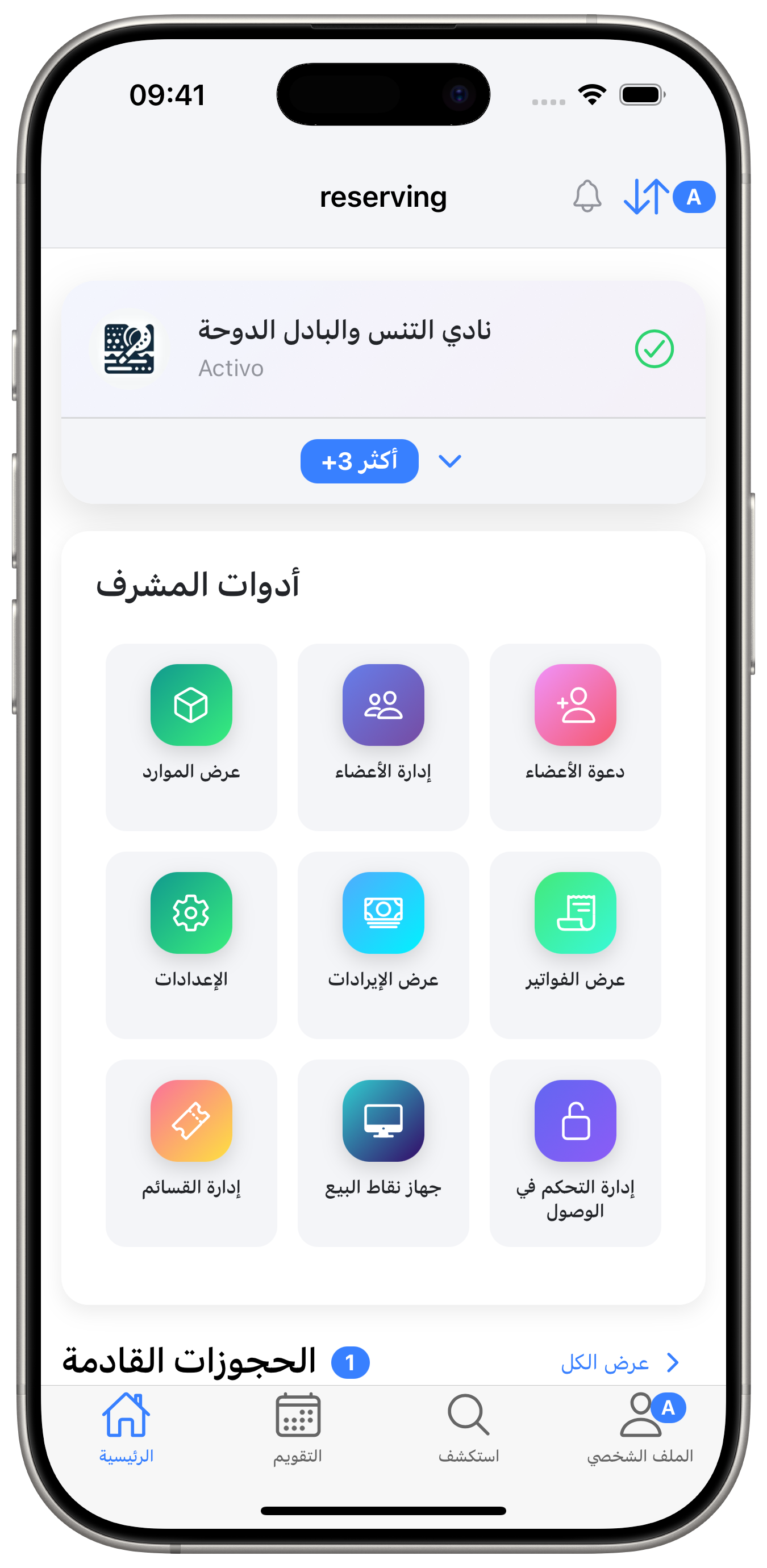 لوحة تحكم إدارية مع الإحصاءات.