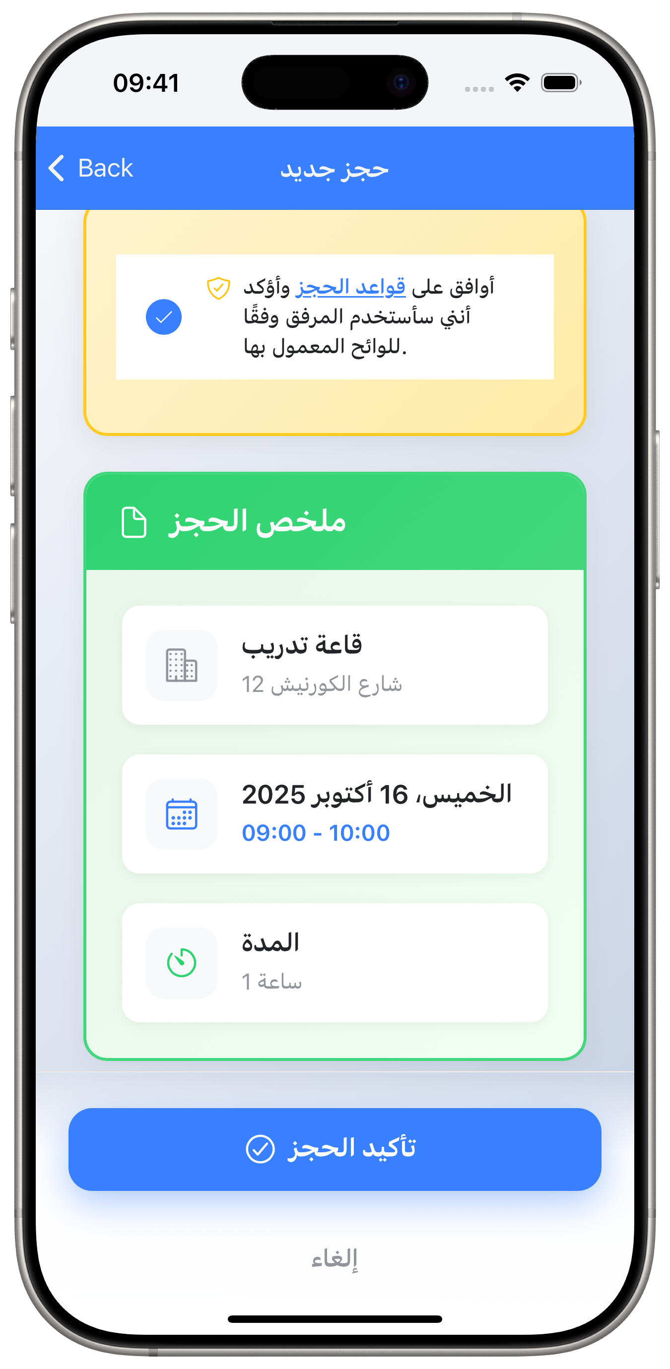 احجز في ثوانٍ.