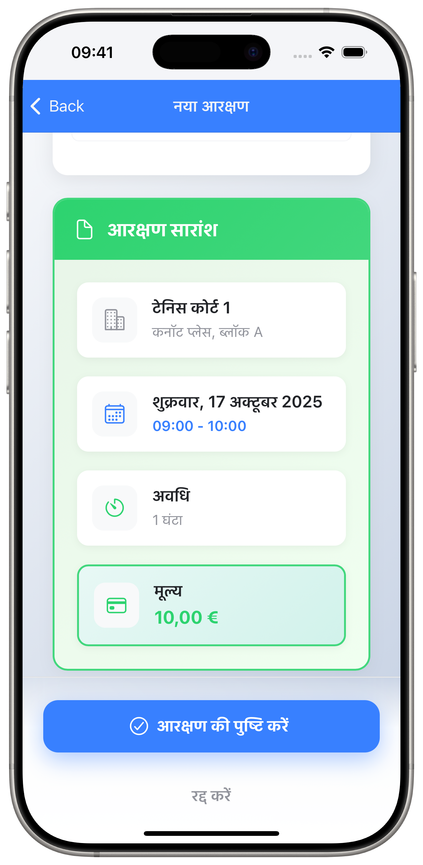कुछ सेकंड में बुक करें।