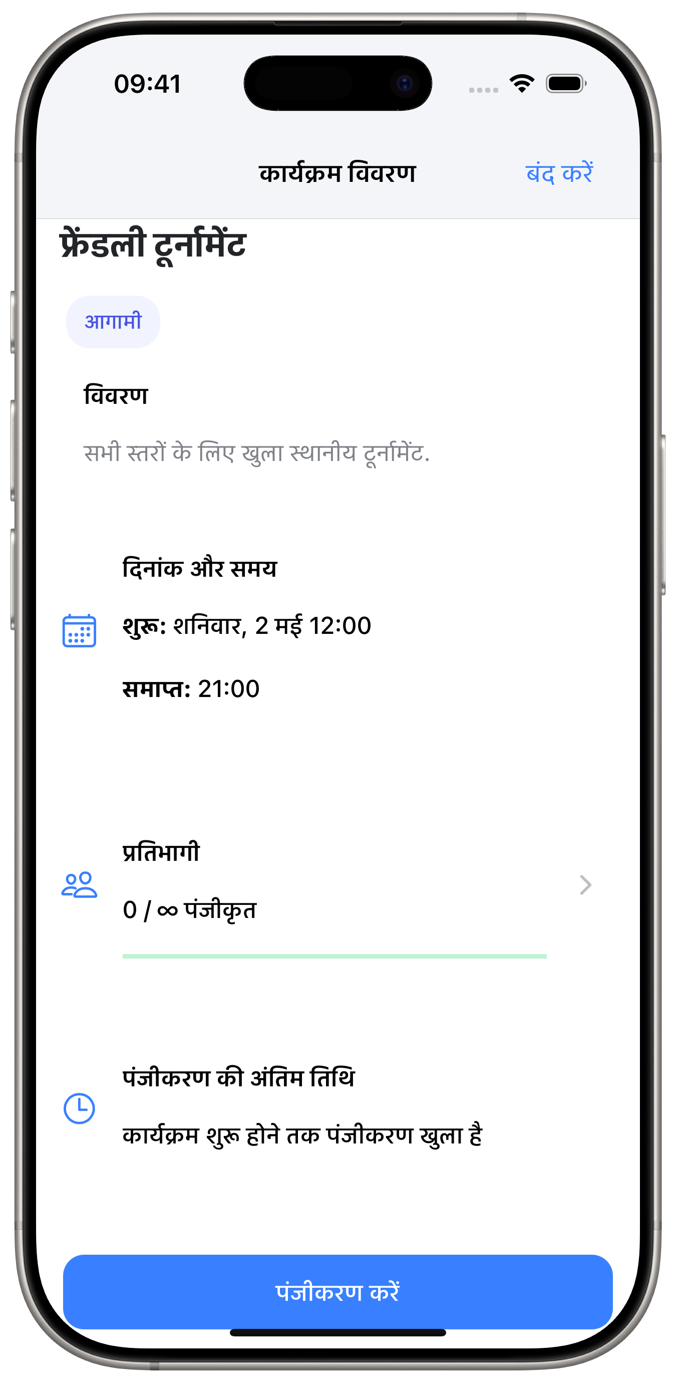 कार्यक्रम और कक्षाएँ।