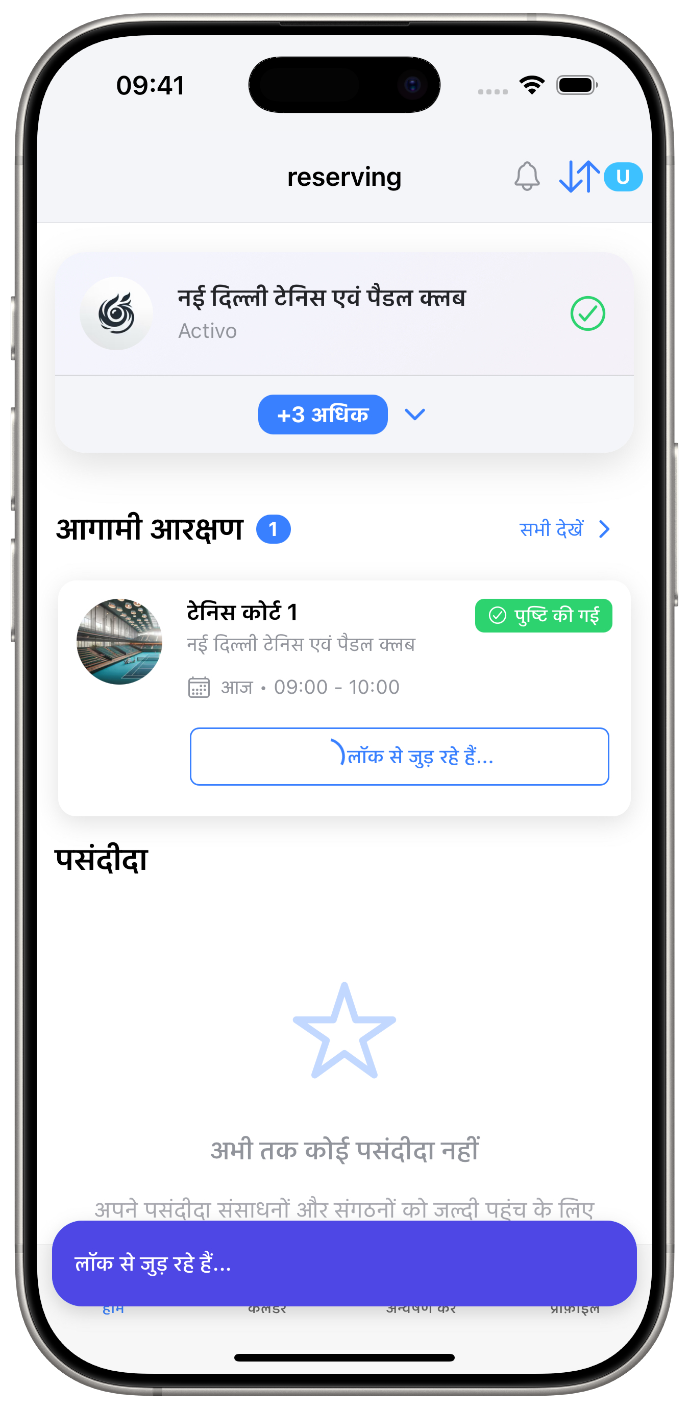 सुविधाओं तक पहुँचें।