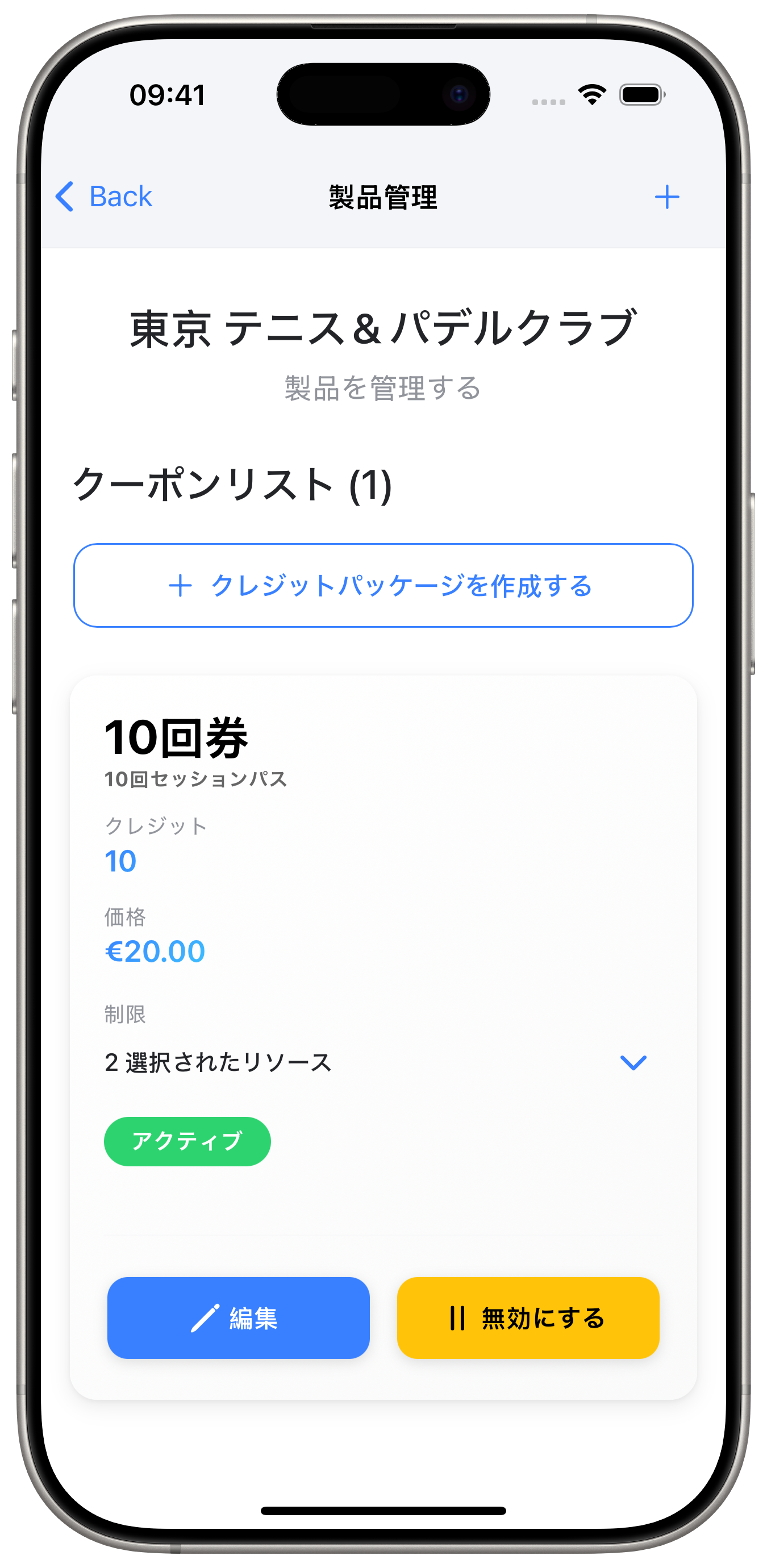 パスと支払い。