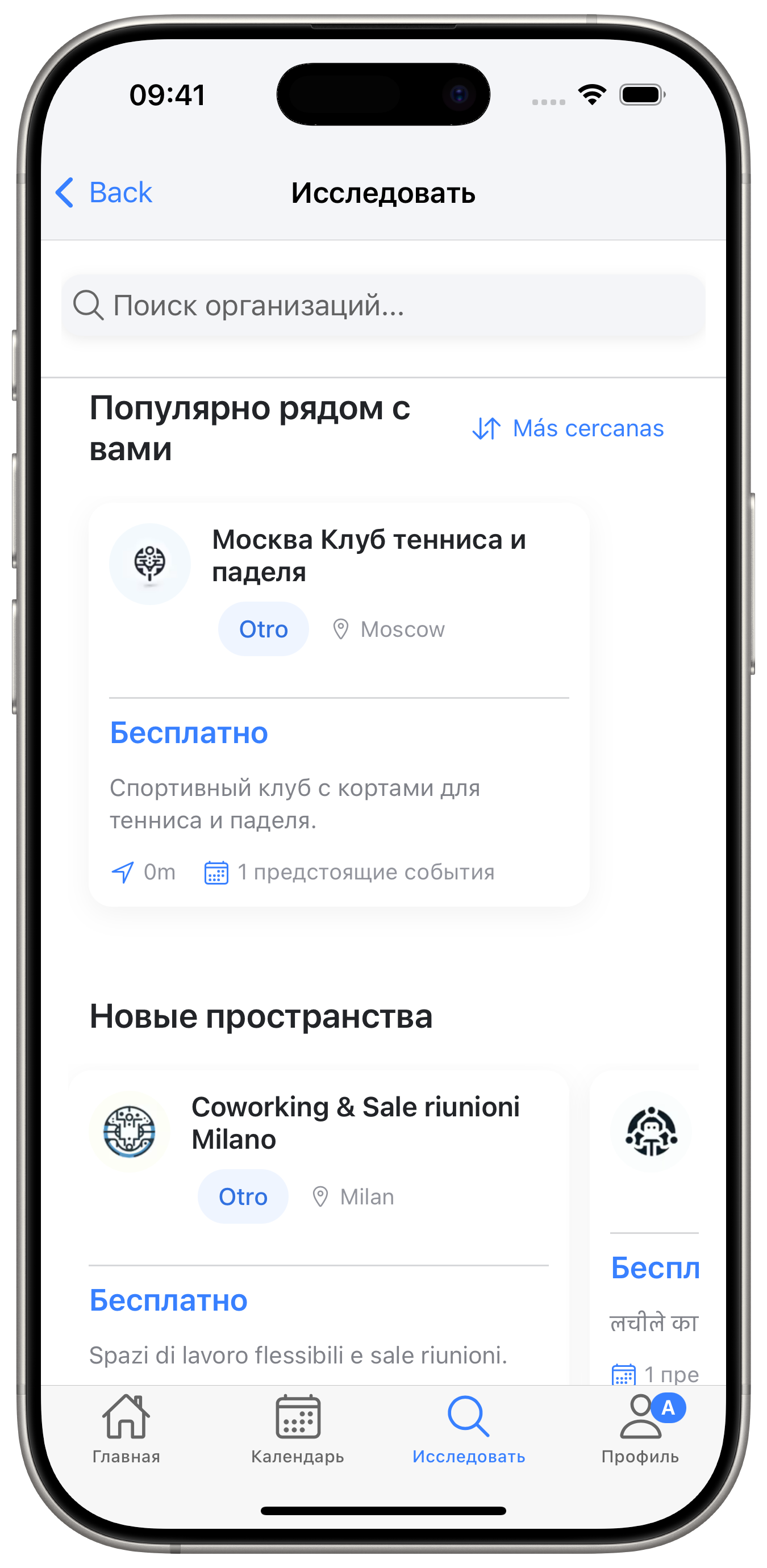 Исследуйте места рядом с вами.