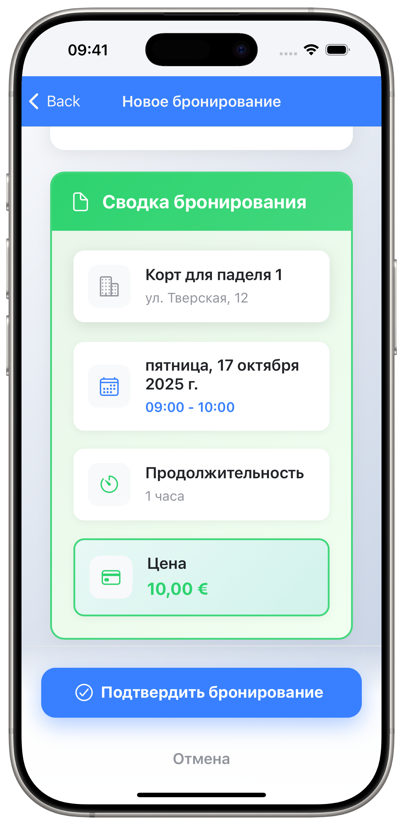 Бронируйте за секунды.