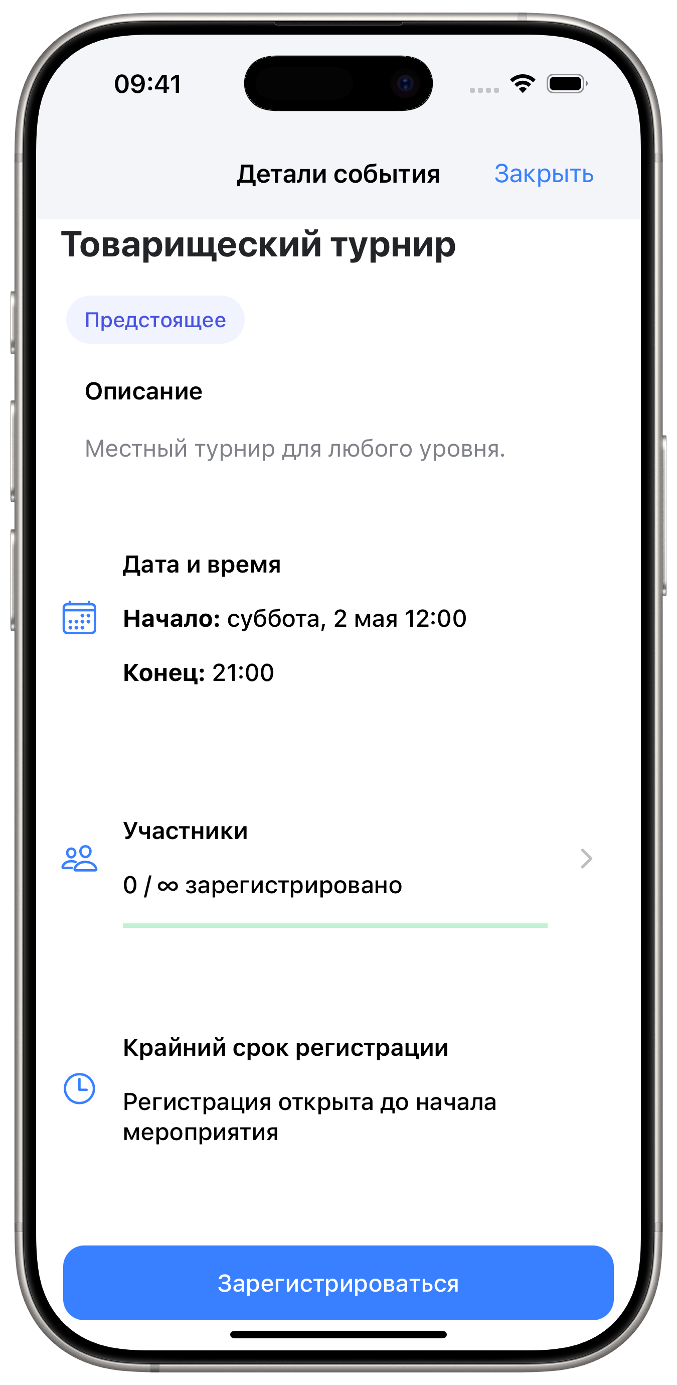 События и занятия.